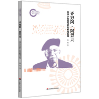 齐努阿·阿契贝：非洲小民族作家的解域实践
