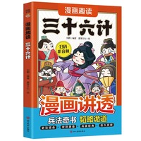 漫画趣读三十六计