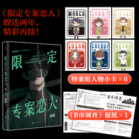 限定专案恋人2 纨纸著 睽违两年，精彩再续！命案又起 特案成员再度携手 探寻伪善之下的真相！