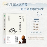 一行禅师 一朵不会消散的云  生命的本来、正念疗愈、生命教育、自我认知、自我疗愈、焦虑、思虑、重生、禅修、呼吸疗愈