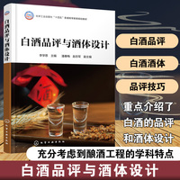 白酒品评与酒体设计（李学思）