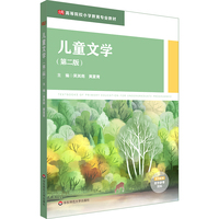 儿童文学（第二版）