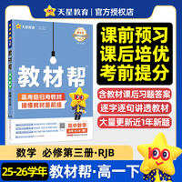 教材帮 必修 第三册 数学 RJB （人教B新教材）高一下 教材同步讲解 2026年春适用 天星教育