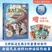 东方幻游记·沙海奇行篇 探秘太微号