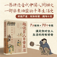趣说古人日常生活：人间有味是清欢
