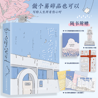 做个易碎品也可以 允许情绪流过自己