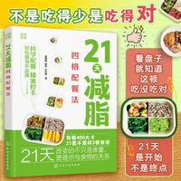 21天减脂四格配餐法