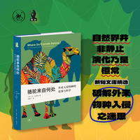 新知文库精选·骆驼来自何处：外来入侵物种的故事与科学
