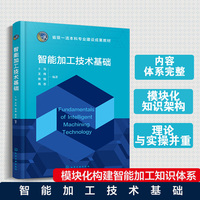 智能加工技术基础（卜匀）