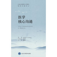 医学核心沟通