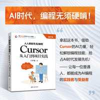 人人都能学AI编程：Cursor从入门到项目实践