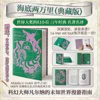 世界大奖科幻小说--海底两万里