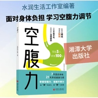 空腹力 简单易行的半日断食法，锻炼空腹力、享受饥饿感，加速排出代谢废物、活跃大脑，远离疾病，科学抗老