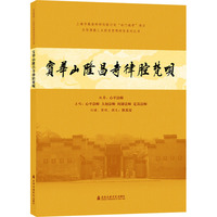 宝华山隆昌寺律腔梵呗