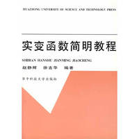 实变函数简明教程