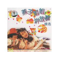 燕子姐姐讲故事精选(CD)