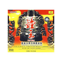 钟王 北京大钟寺钟馨音乐(CD)