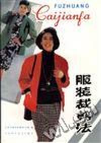服装裁剪法