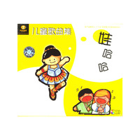 天天艺术儿童歌曲集娃哈哈二片装(CD)