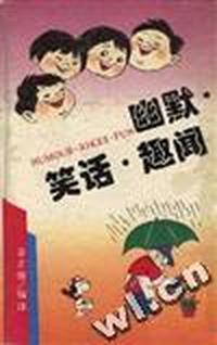 幽默.笑话.趣闻