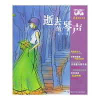 逝去的琴声