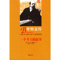 俾斯麦传