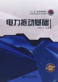 电力拖动基础—B