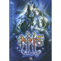 神话·天神之猎（1）