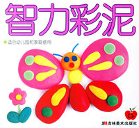 智力彩泥（适合幼儿园和家庭使用）