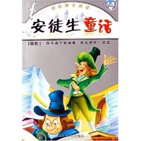 安徒生童话(银卷)/轻松快乐阅读(轻松快乐阅读)