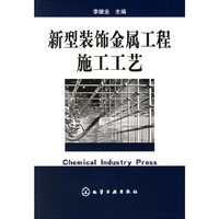 新型装饰金属工程施工工艺