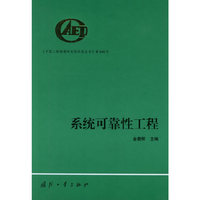 系统可靠性工程