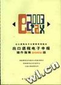 出口退税电子申报操作指南