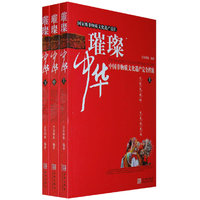 璀璨中华（全三册）