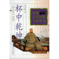 杯中乾坤