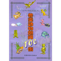 世界动植物百趣500例（全五册）（注音版）