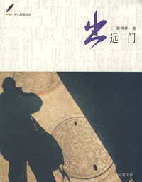 出远门