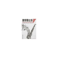 数学爵士乐