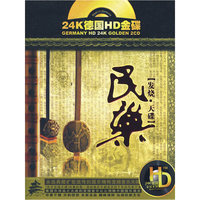 民族发烧天碟 (2CD)