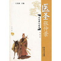 医圣张仲景