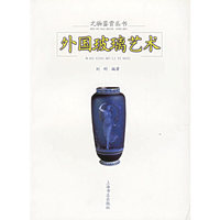 外国玻璃艺术