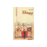 缪斯的困惑