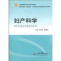 妇产科学