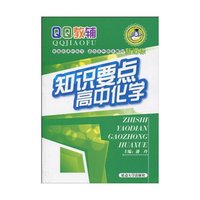 高中化学-知识要点-新课标
