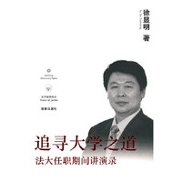 追寻大学之道