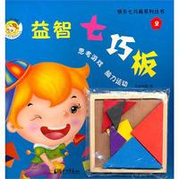 益智七巧板：快乐七巧板系列丛书2