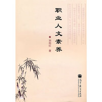 职业人文素养