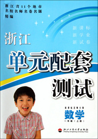 数学(1上新课标北师大版)/浙江单元配套测试