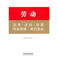 劳动法律.法规.规章.司法解释.裁判要旨