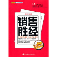 销售胜经